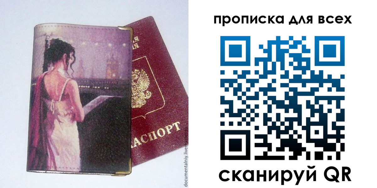 прописка для работы в Бугуруслане