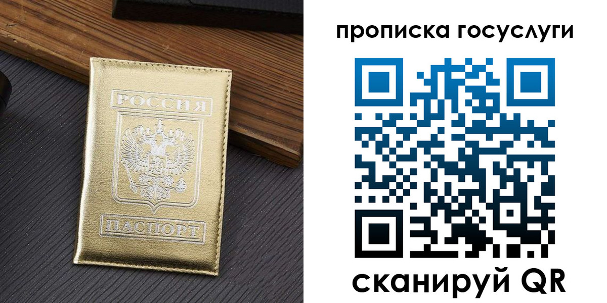 прописка 2025 в Бугуруслане