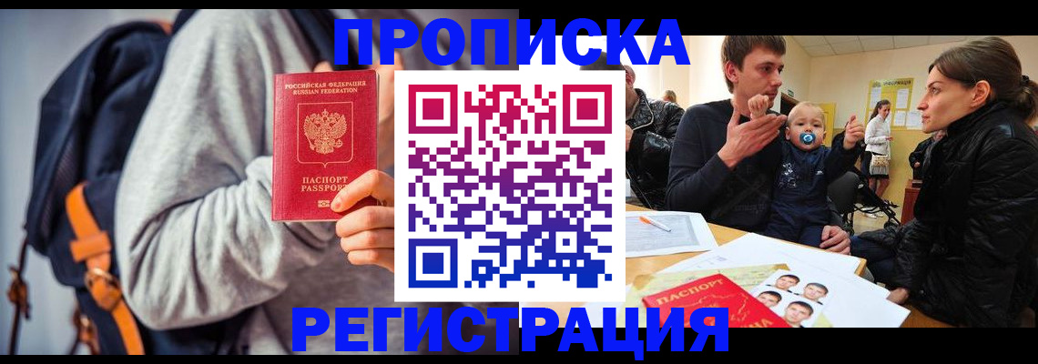 прописка гарантия в Бугуруслане