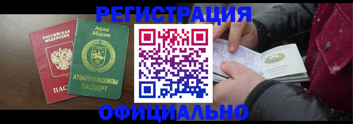 прописка законно в Бугуруслане