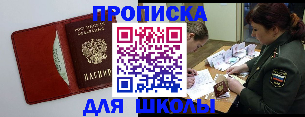 регистрация для школы в Бугуруслане